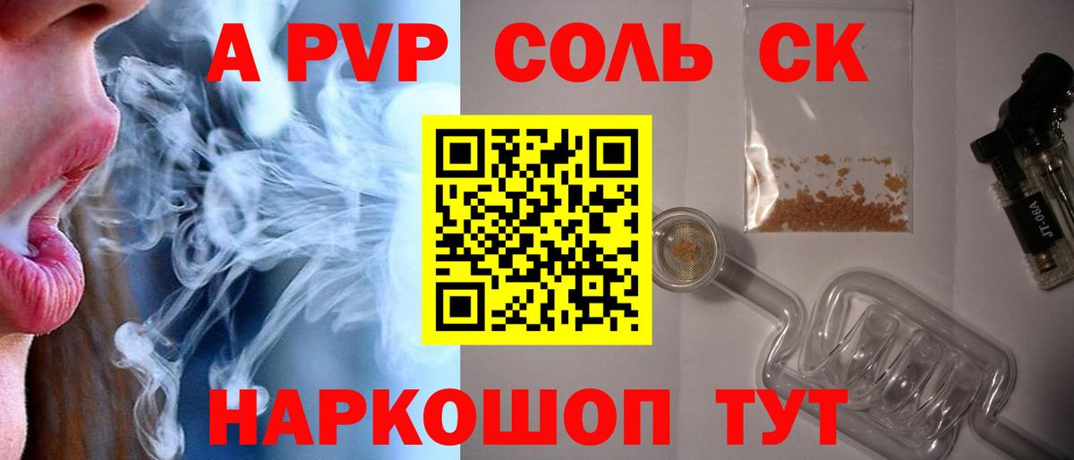 A-PVP крисы CK Красноуфимск
