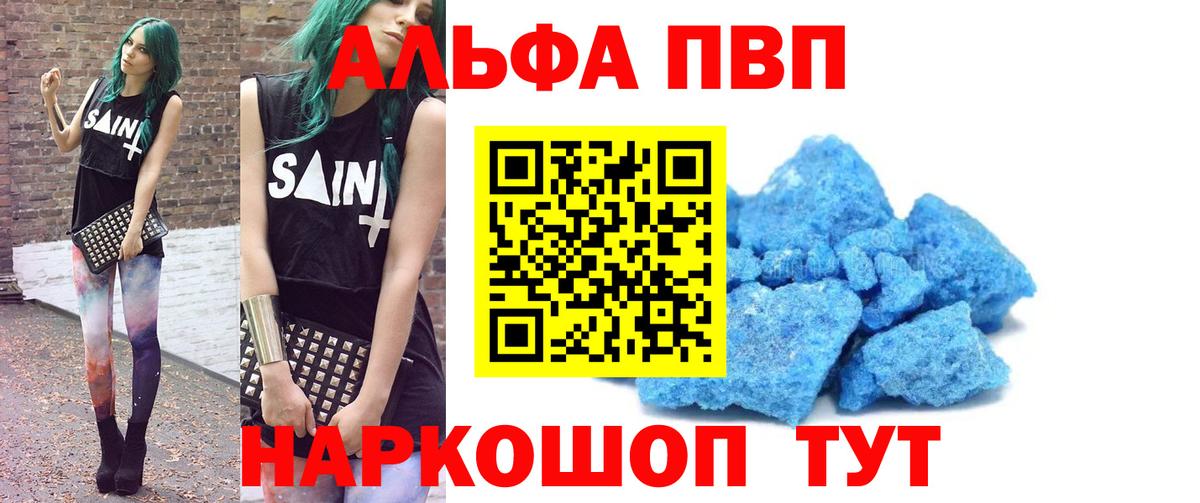 А ПВП мука  Alpha PVP VHQ  Вход с VPN  А ПВП  Красноуфимск  A-PVP мука 