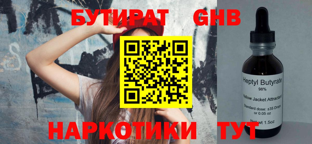 БУТИРАТ бутандиол  Вход с VPN  Красноуфимск 