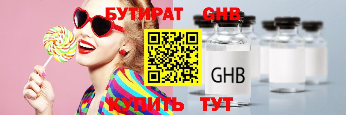 Бутират 99% Красноуфимск
