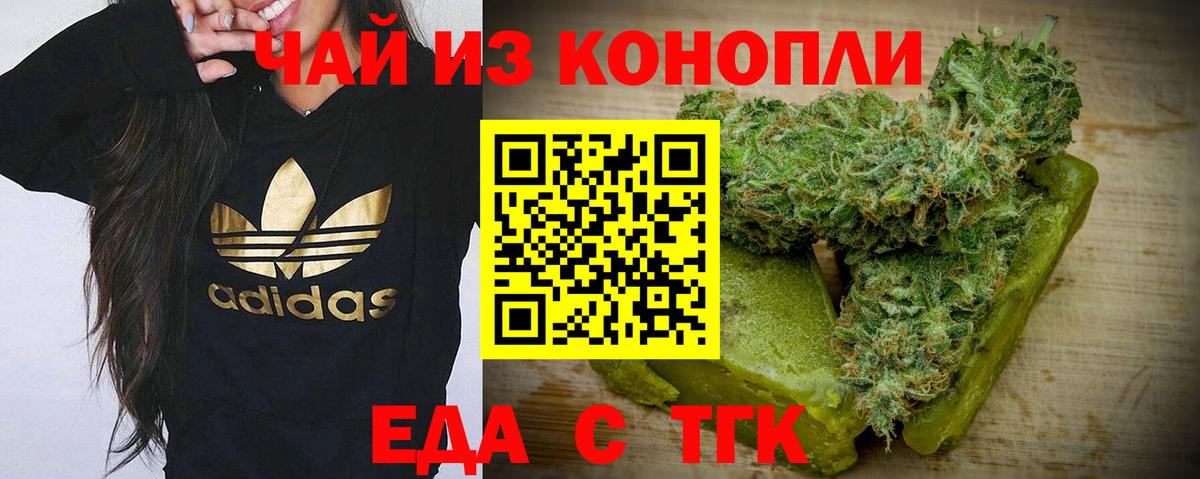 Еда ТГК марихуана  Вход с VPN  Красноуфимск 