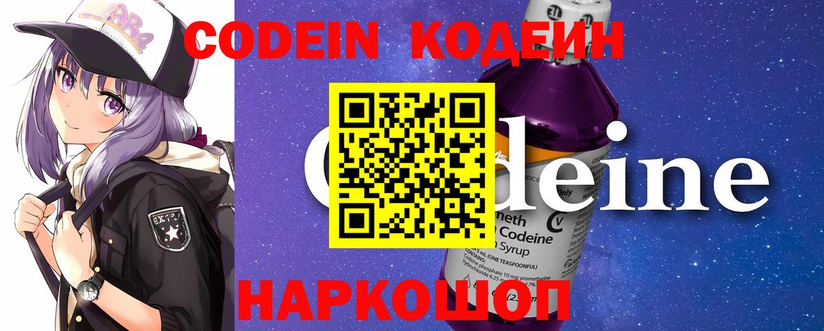 Красноуфимск  Кодеиновый сироп Lean Purple Drank  Вход с VPN 