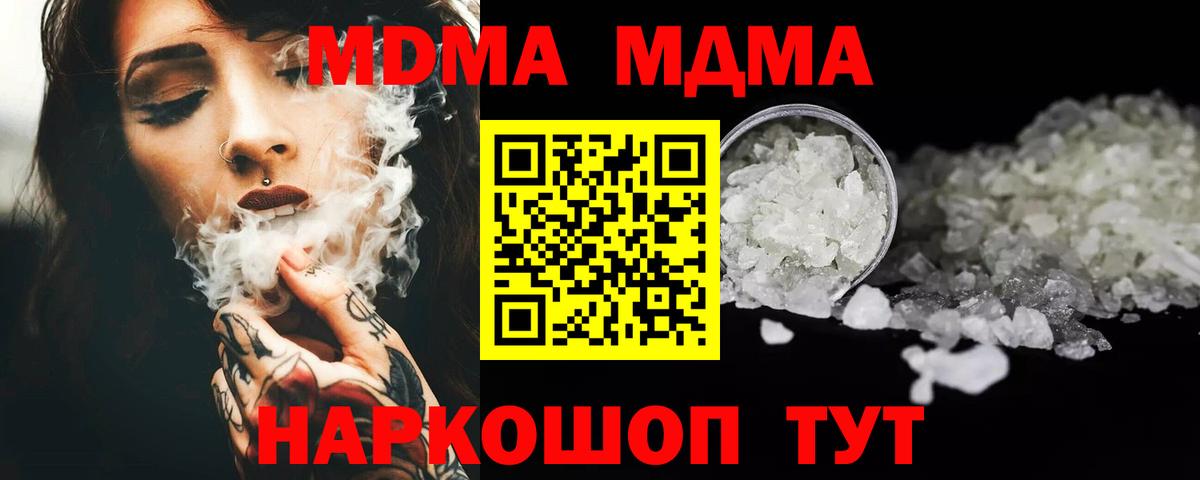 МДМА Molly  Вход с VPN  Красноуфимск  MDMA crystal 
