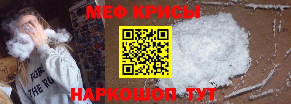 Меф мяу мяу  Красноуфимск
