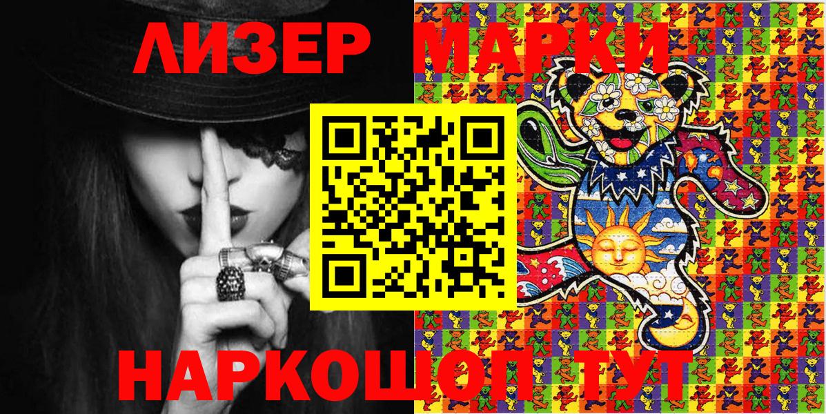 Наркотические марки 1500мкг Красноуфимск